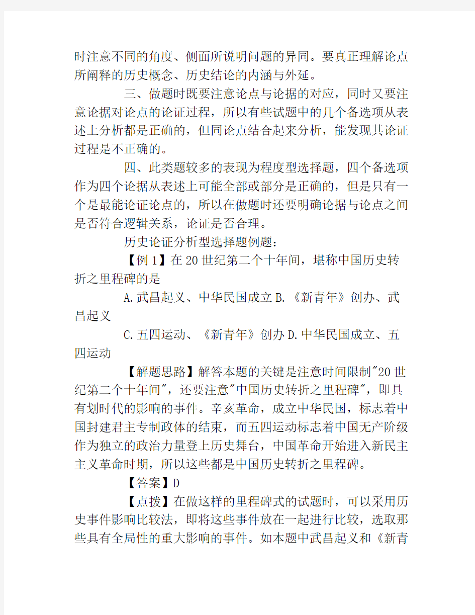 历史论证分析型选择题解答技巧