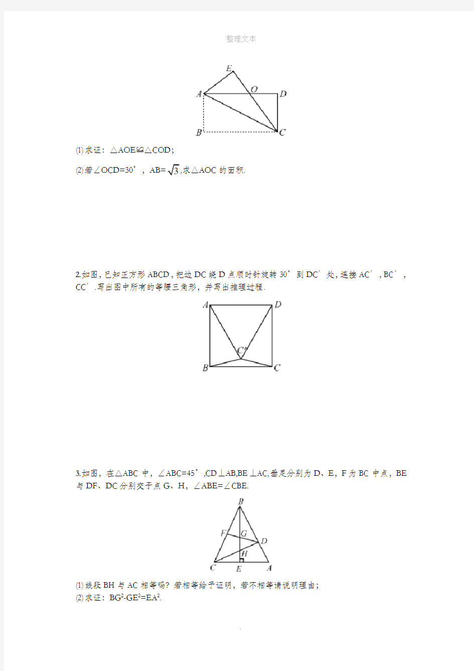 专题：三角形的有关计算与证明
