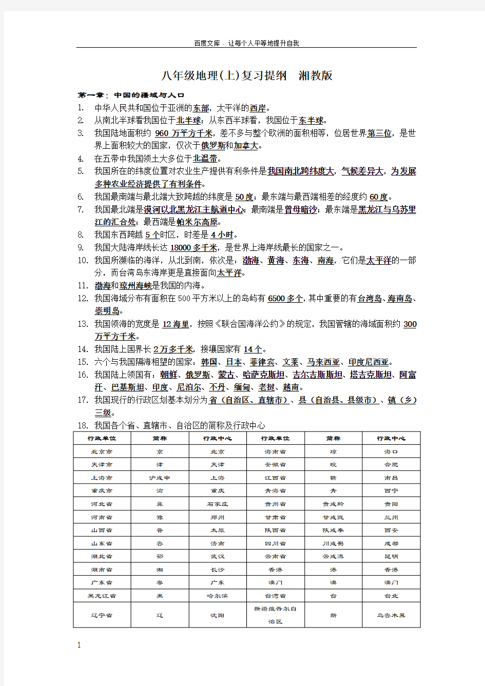 八年级地理上册湘教版复习提纲