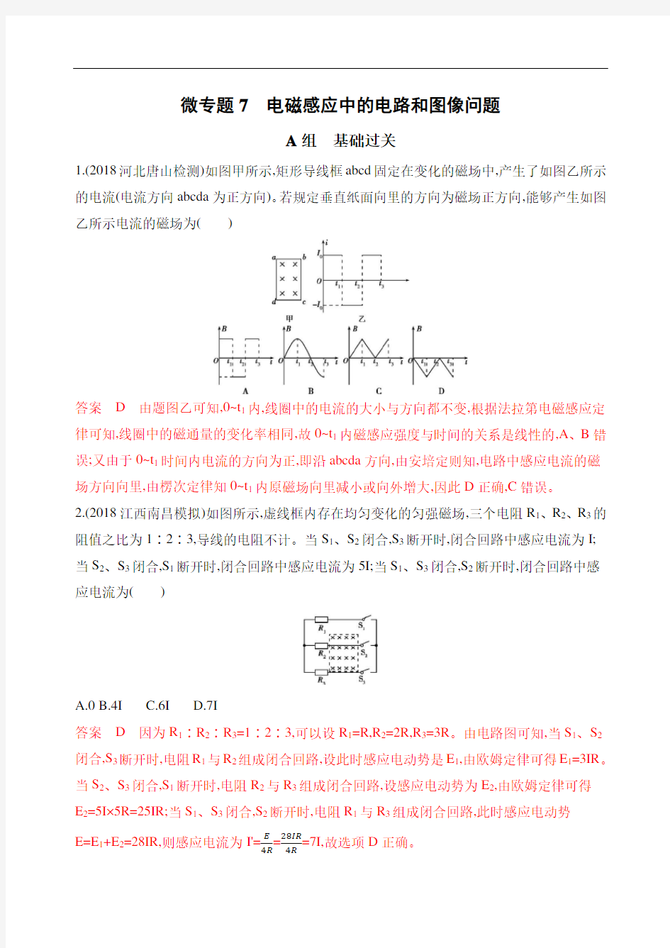 2020版课标物理高考第十章 电磁感应夯基提能作业本