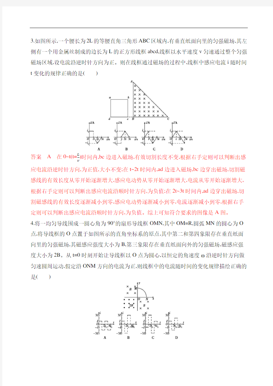 2020版课标物理高考第十章 电磁感应夯基提能作业本