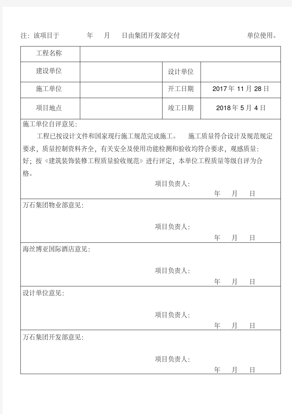 竣工验收四方会签表.pdf