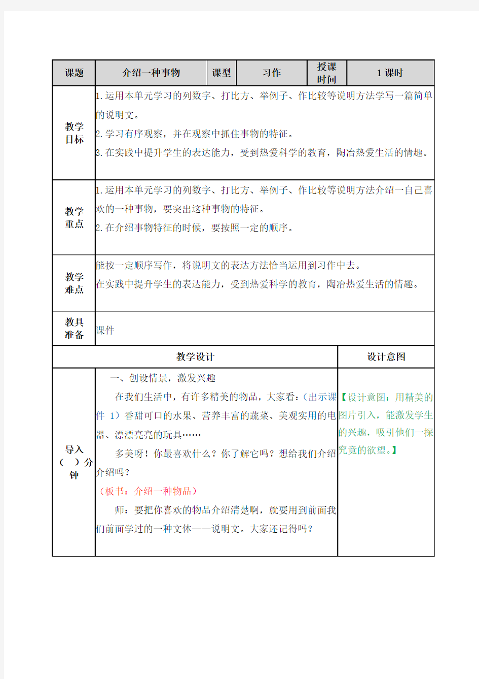 部编版五年级语文上册《习作：介绍一种事物》优秀教案