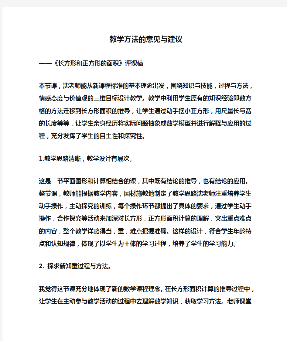 教学方法的意见与建议