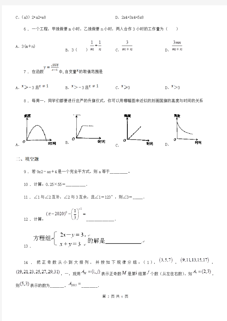 七年级期中数学试题