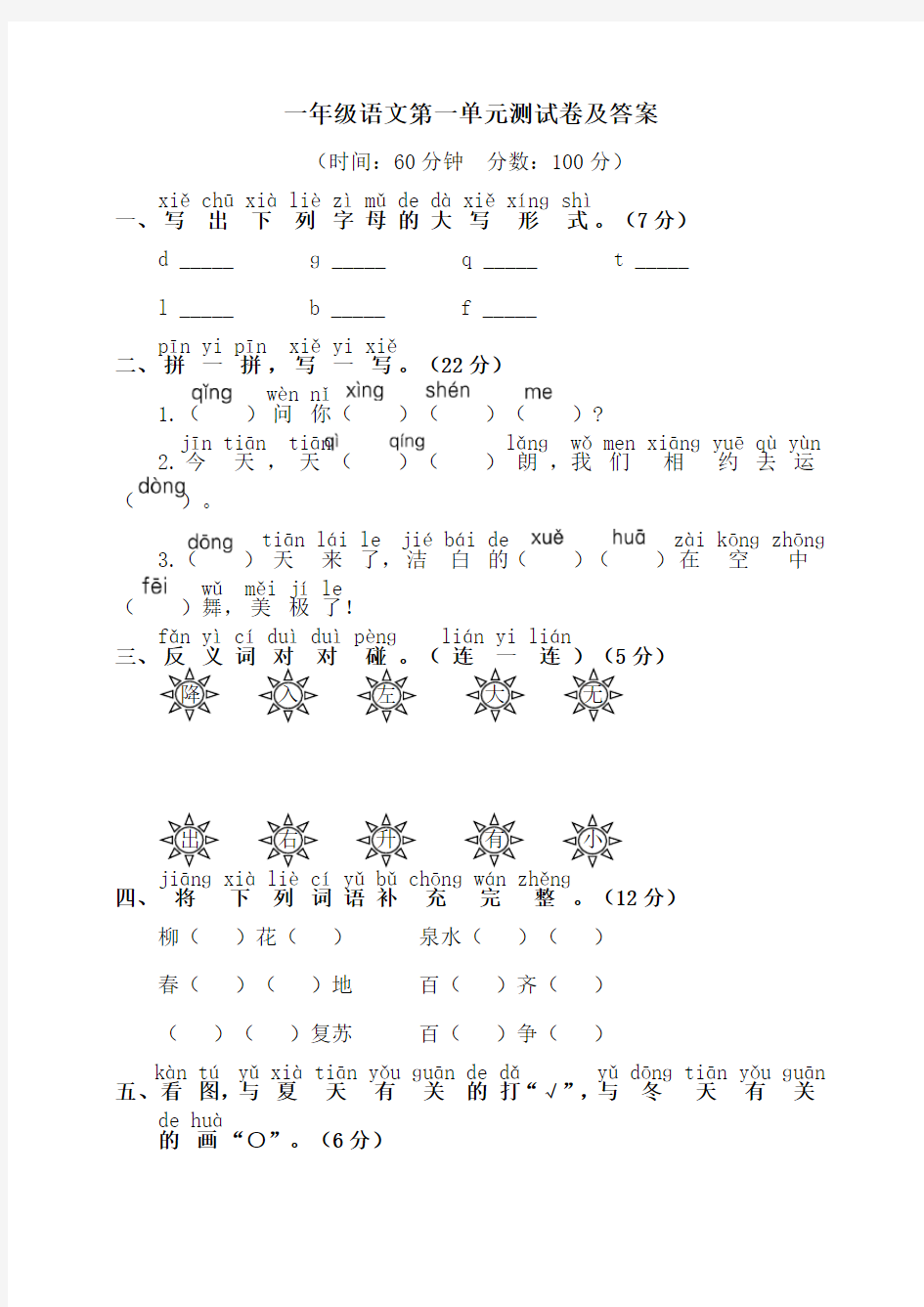 一年级语文第一单元测试卷及答案