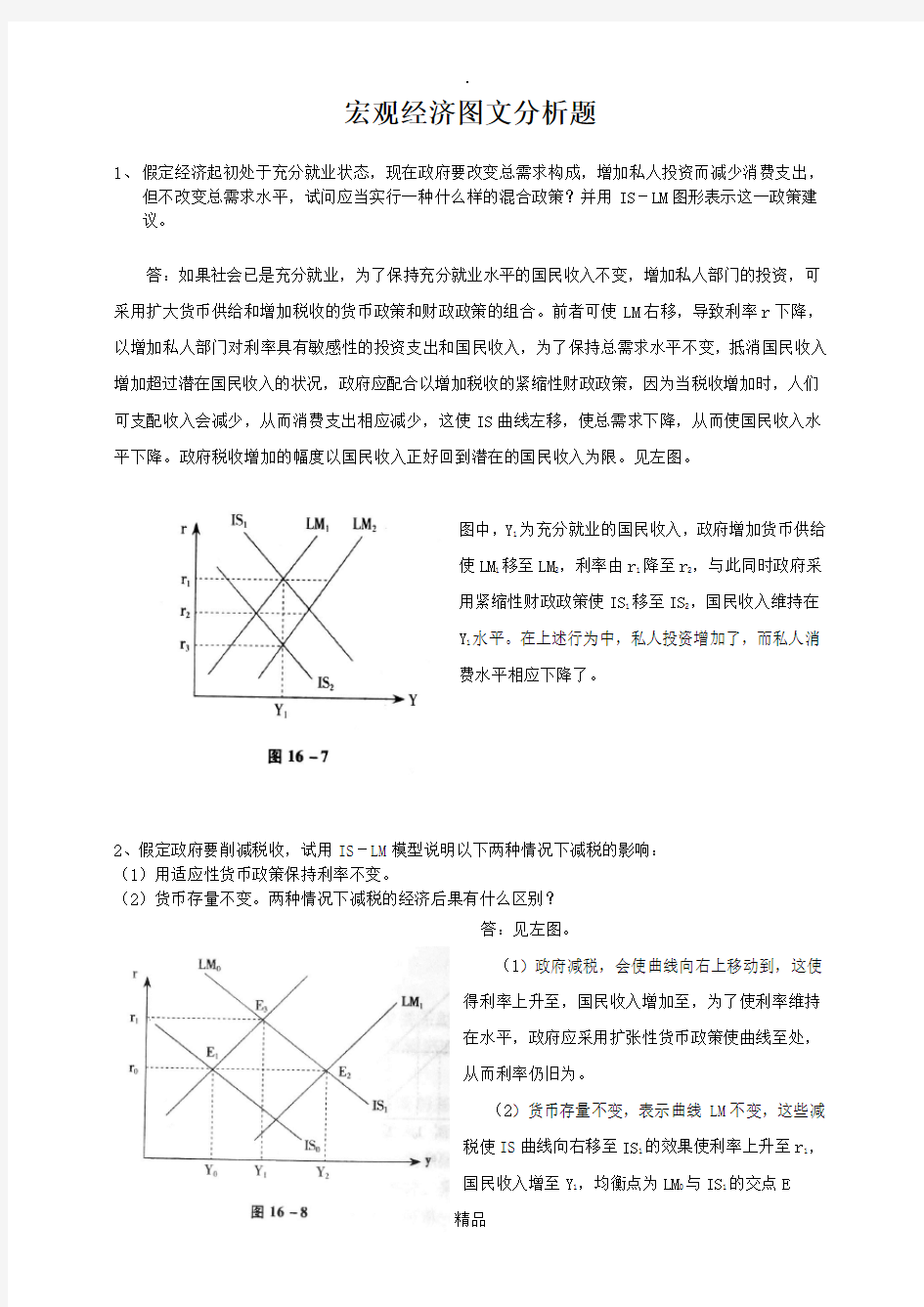 宏观经济图文分析题