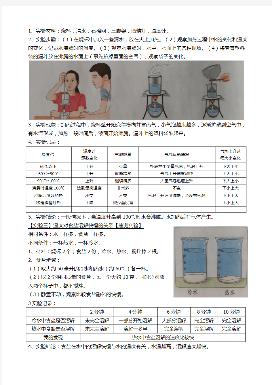 三年级科学-实验及难点