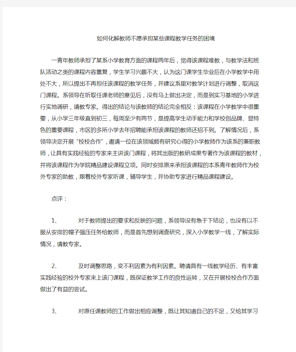 学校教学管理案例分析