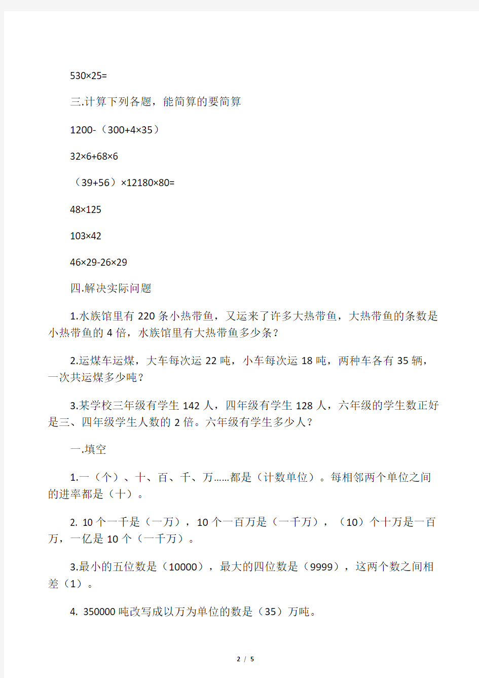 四年级上册数学试题-期末试题 北京版(含答案)
