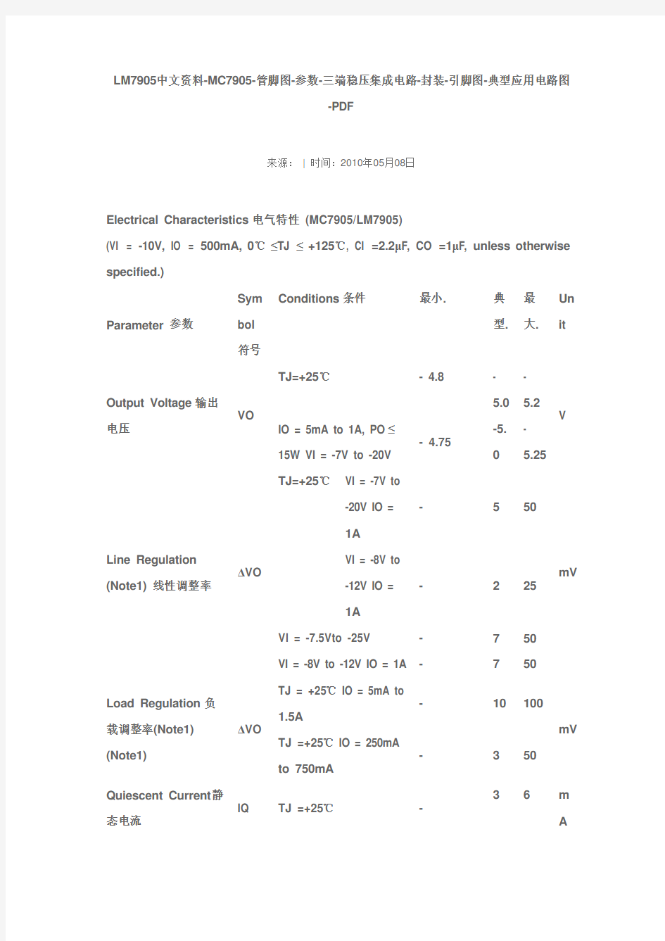 7905三端稳压集成电路