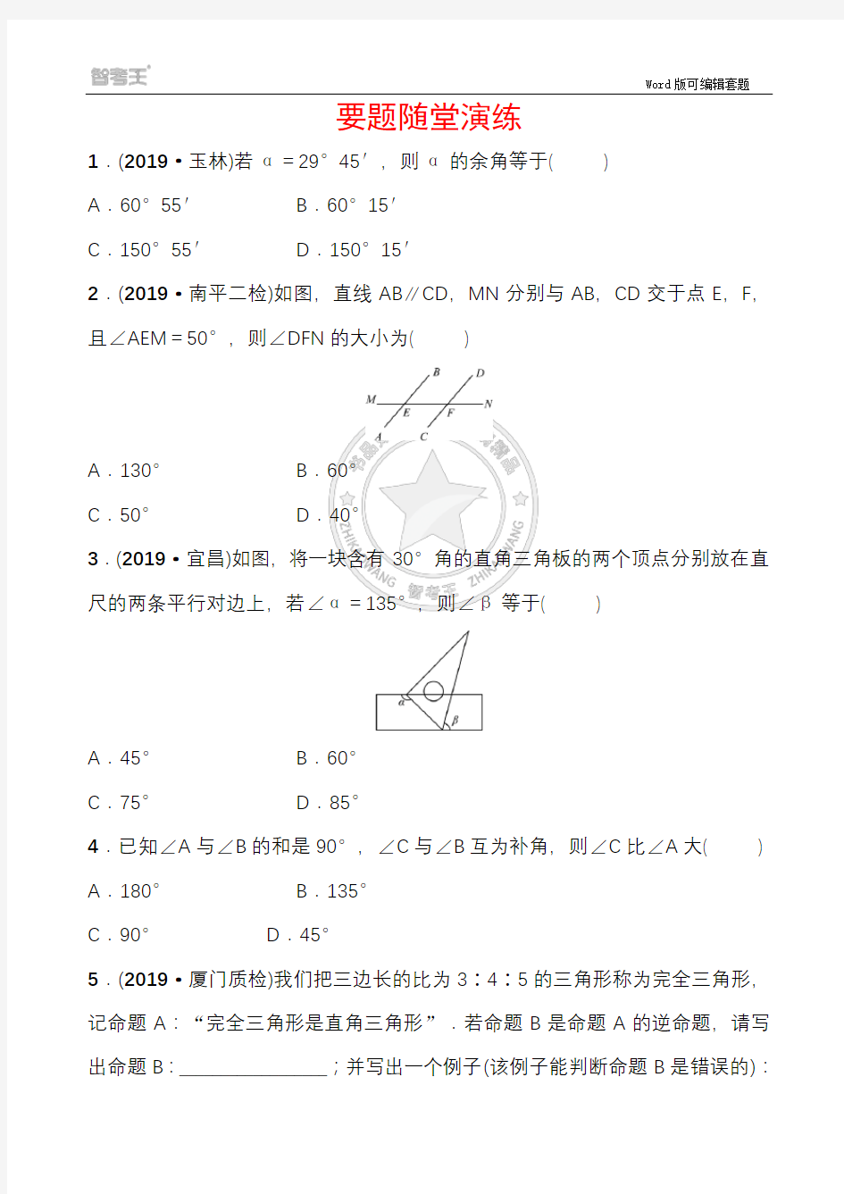 福建-数学-命题研究-试卷+答案 14第四章 第一节 要题随堂演练