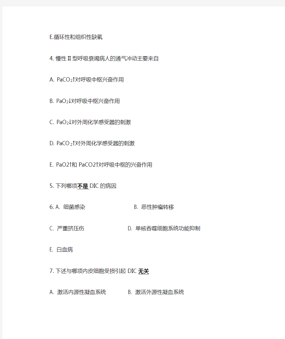 电大病理生理学作业及答案.doc