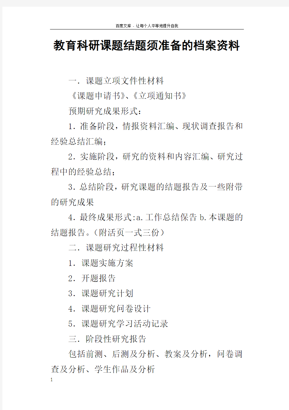 教育科研课题结题须准备的档案资料