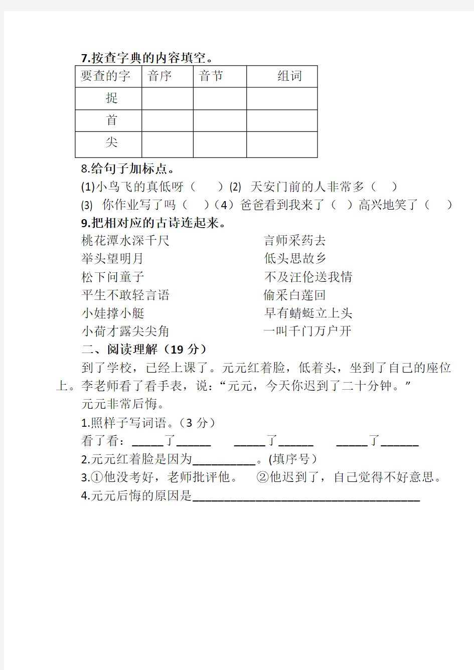 一年级语文下册期末综合测试卷