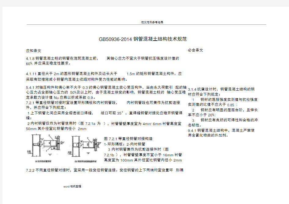 钢管混凝土结构技术设计规范方案