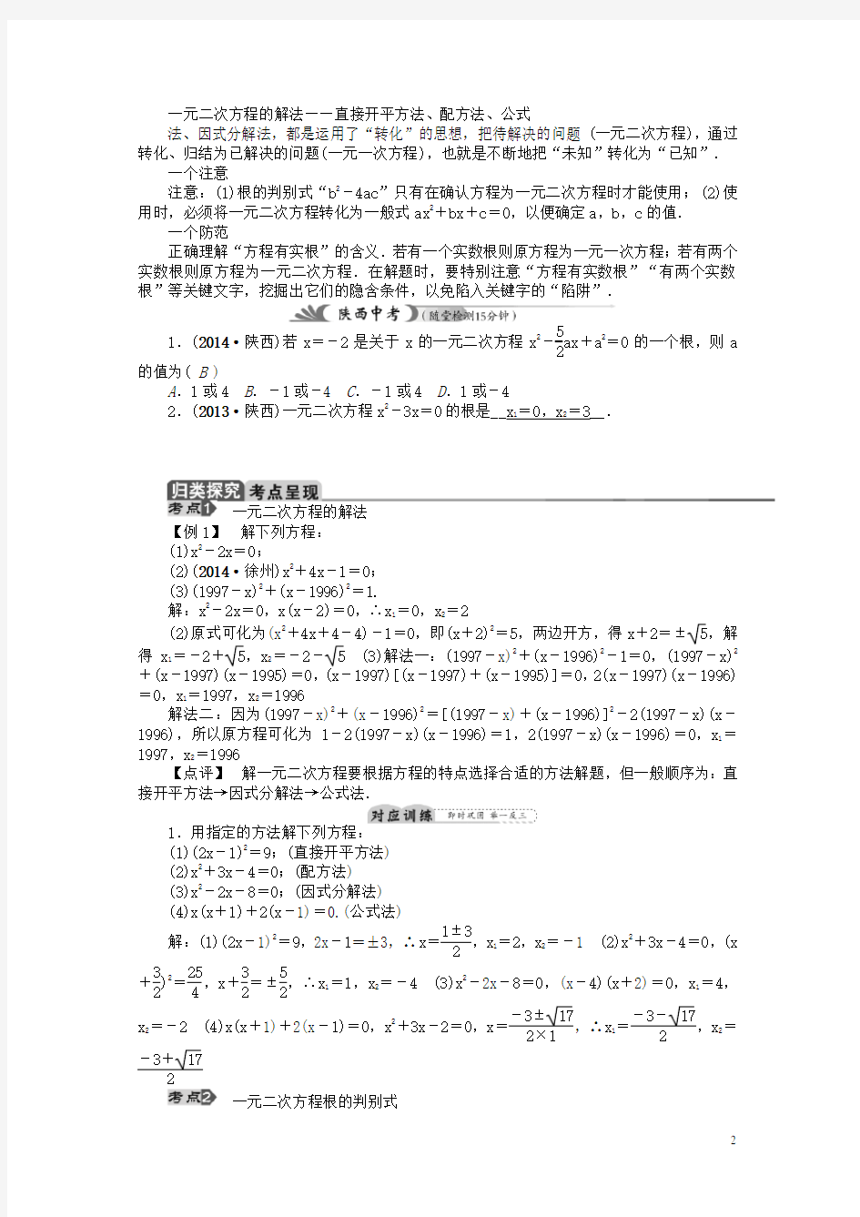 中考数学总复习 第7讲 一元二次方程教学案