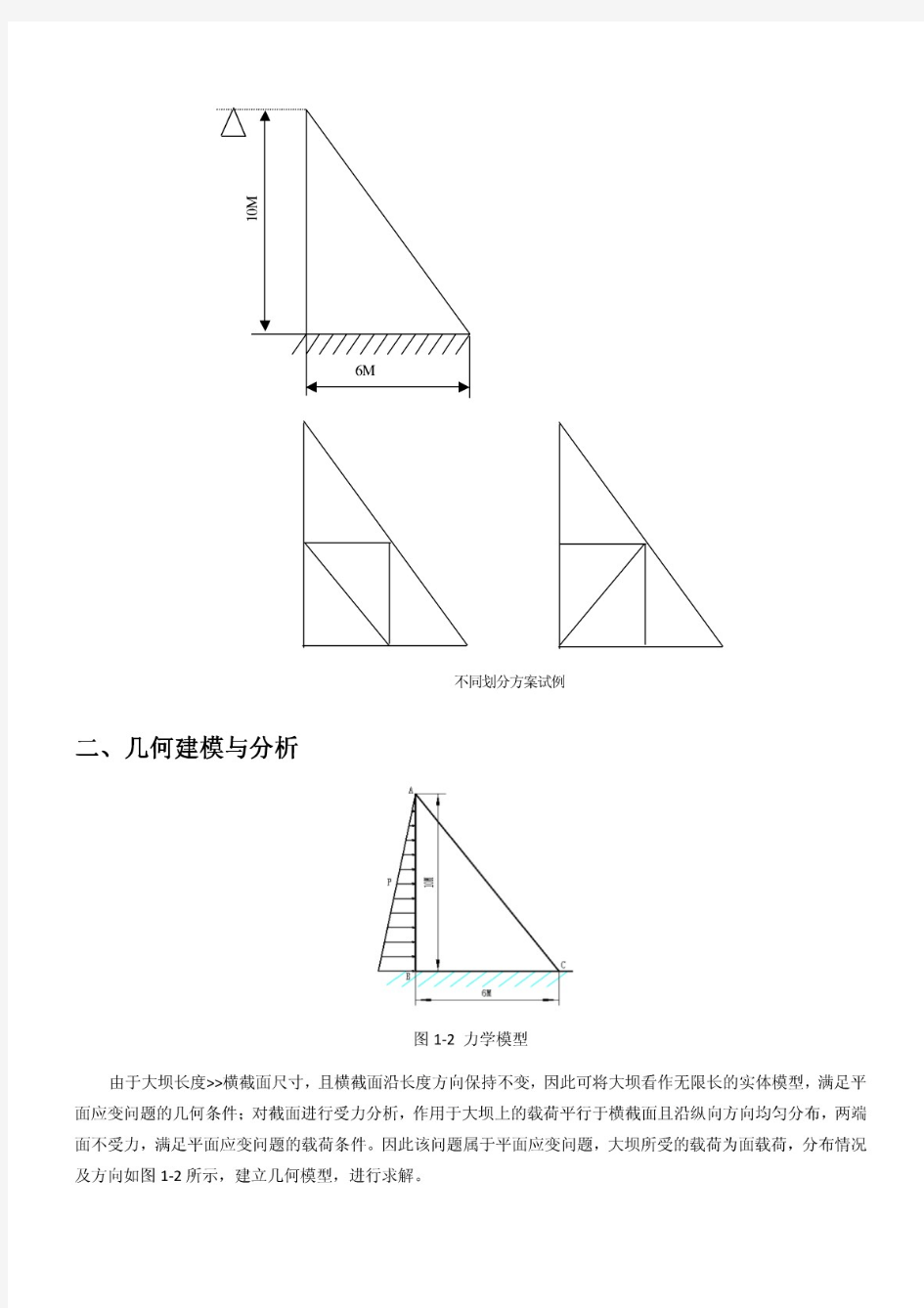 有限元分析题及大作业题答案