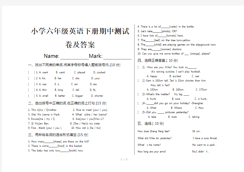 小学六年级英语下册期中测试卷及答案