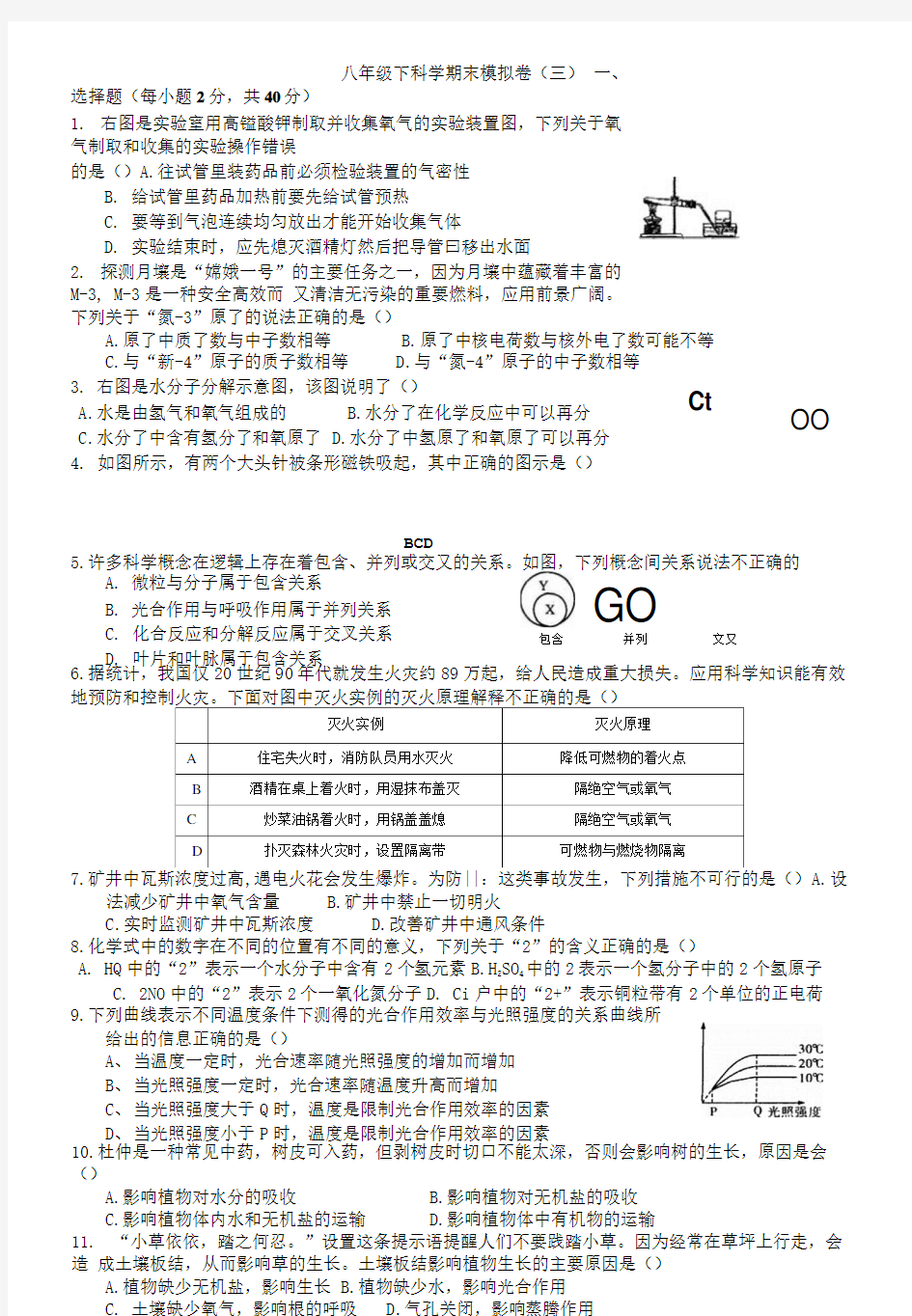 八年级下科学期末模拟卷.doc