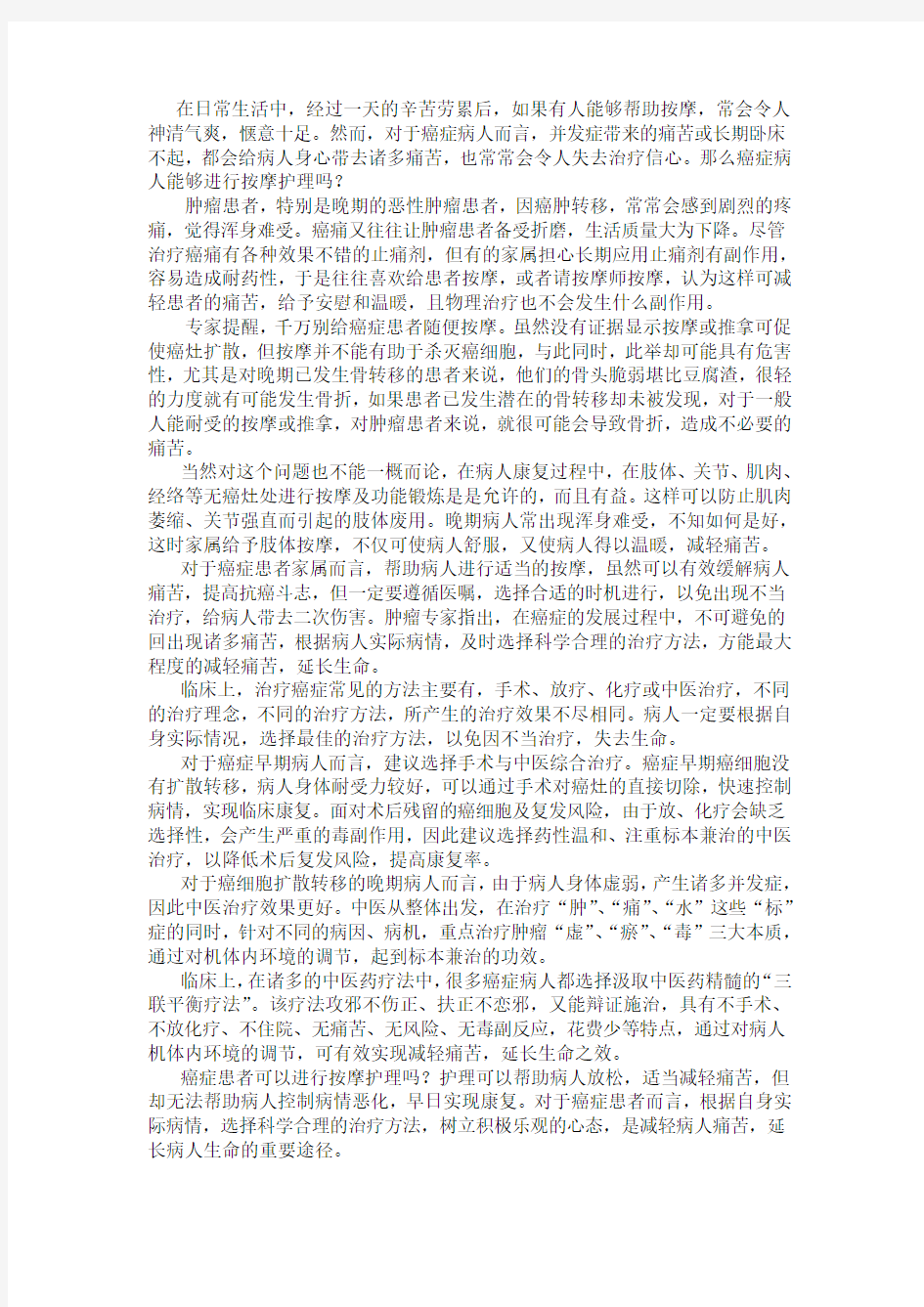 癌症患者可以进行按摩护理吗