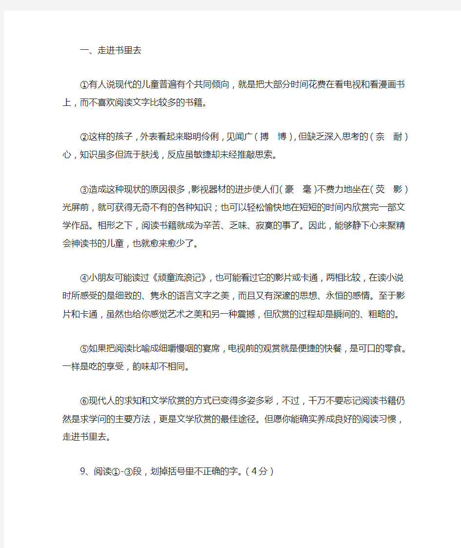 小升初语文阅读理解专项训练