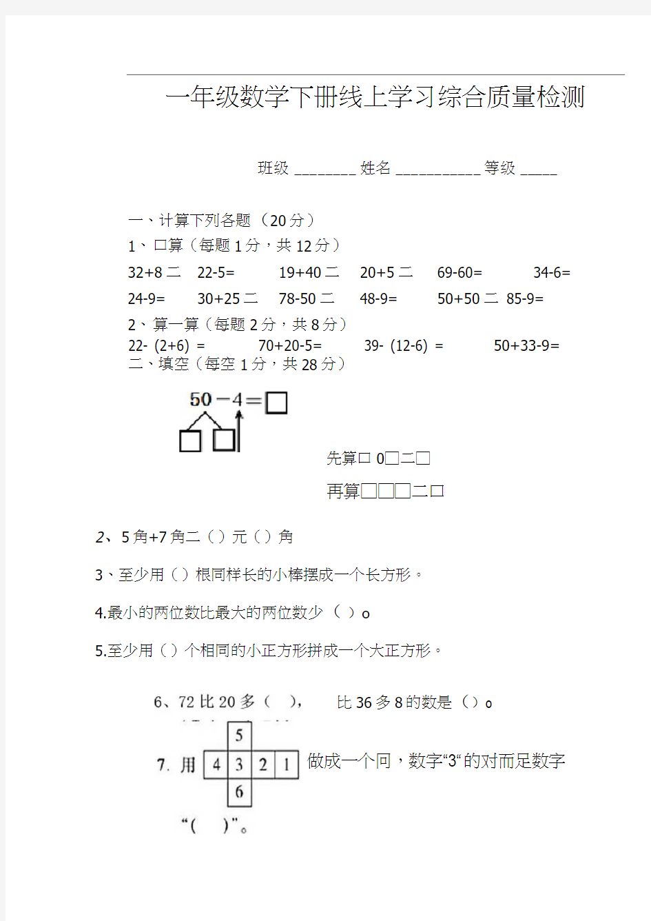 一年级数学综合测试