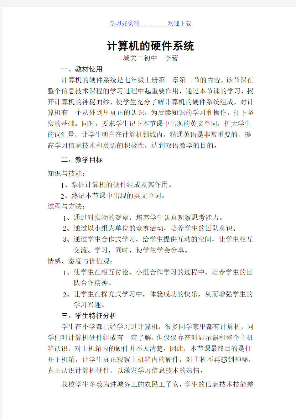 计算机的硬件系统(教学设计与反思)