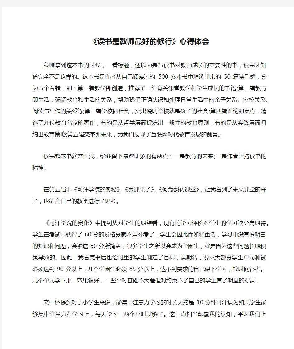 《读书是教师最好的修行》心得体会