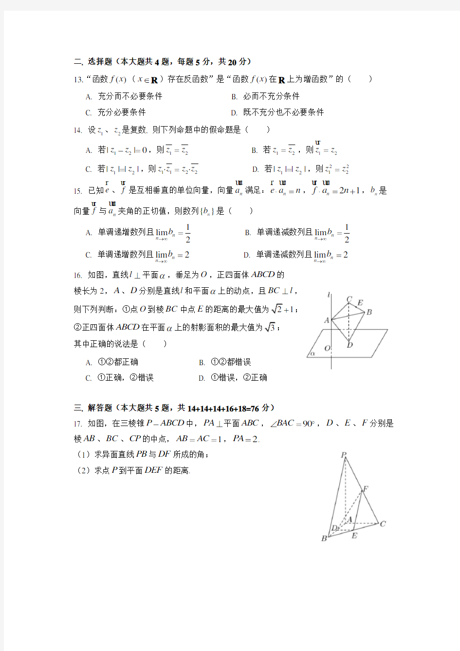 上海市黄浦区2020届高三数学二模