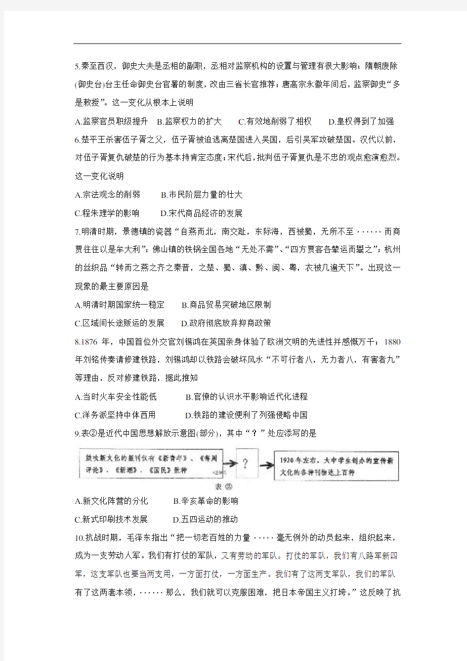 陕西省渭南市白水中学2020届高三第三次调研考试历史试卷
