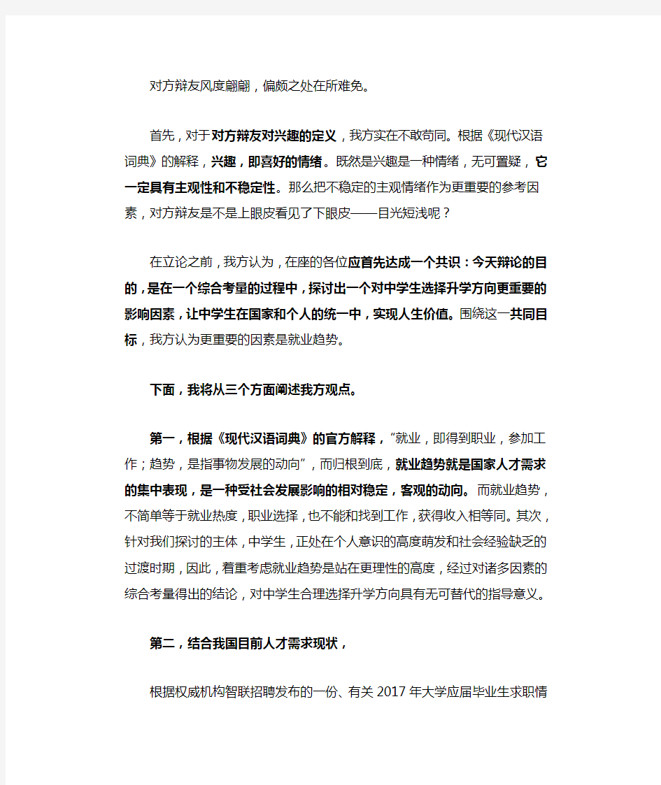 反方一辩发言稿