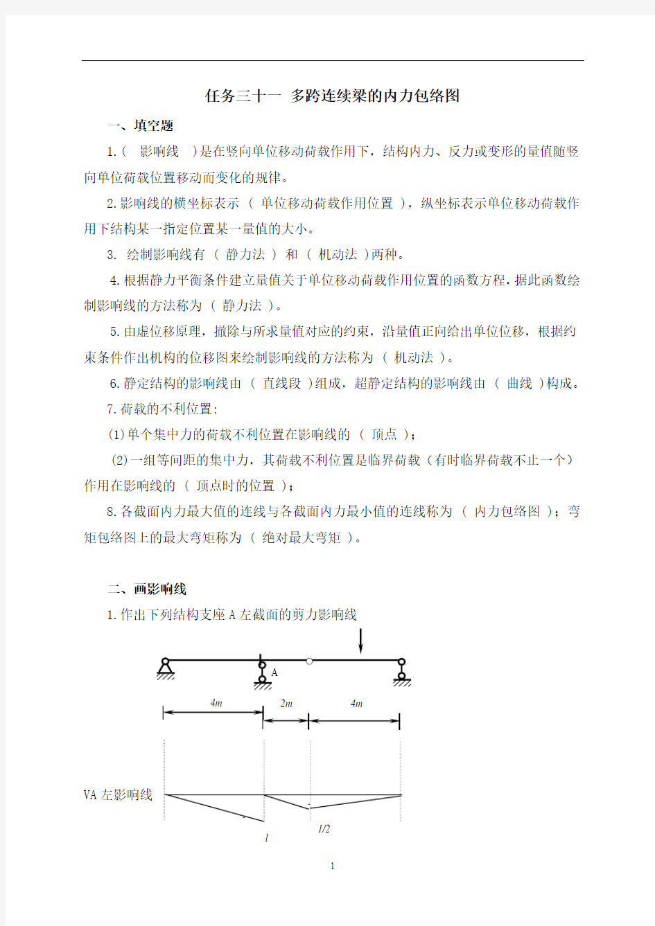 任务三十一内力包络图