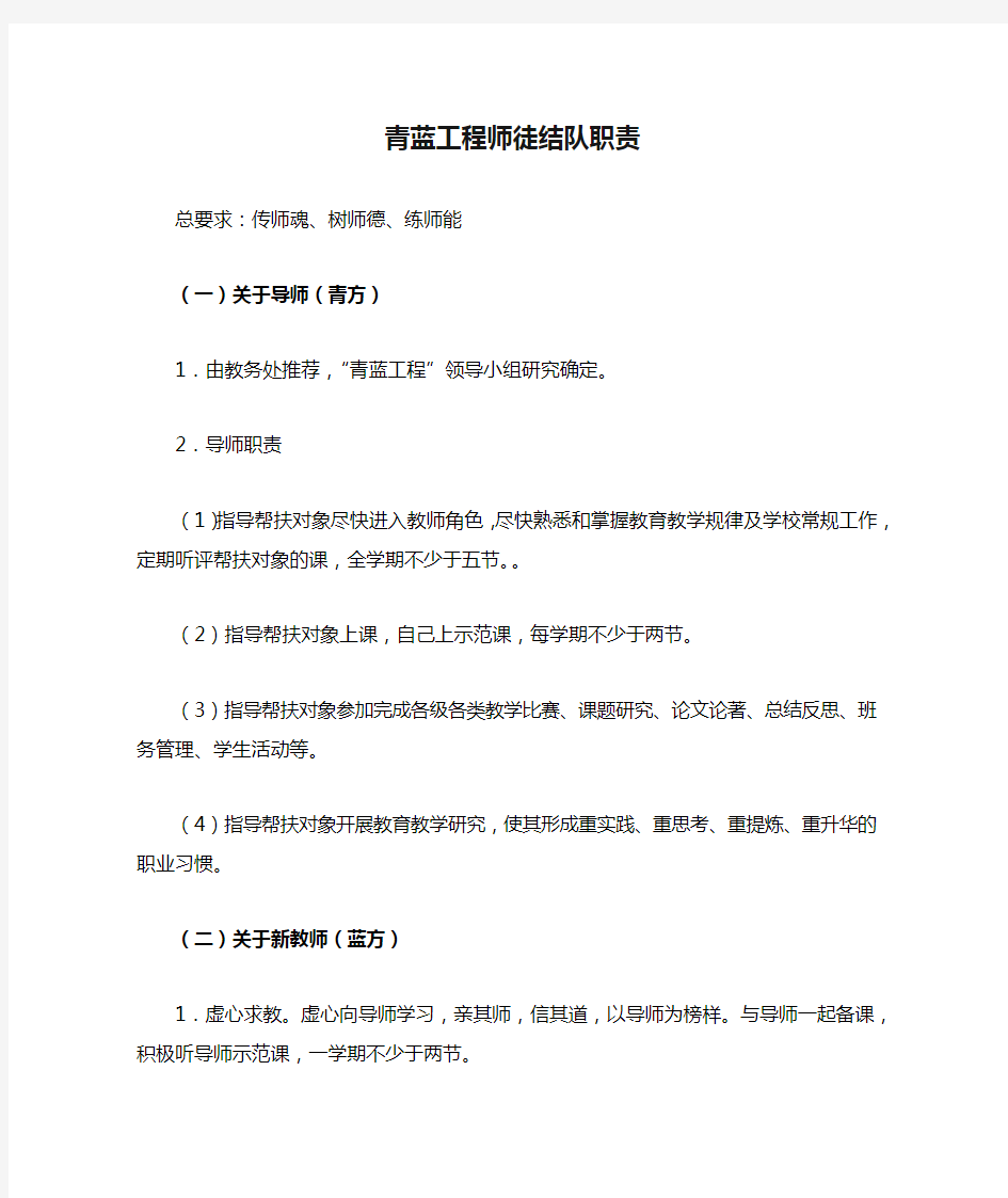 青蓝工程师徒结队职责