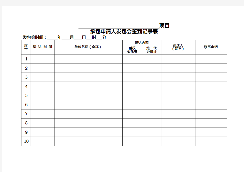 (完整版)施工抽签发包表样格式(乡镇项目)