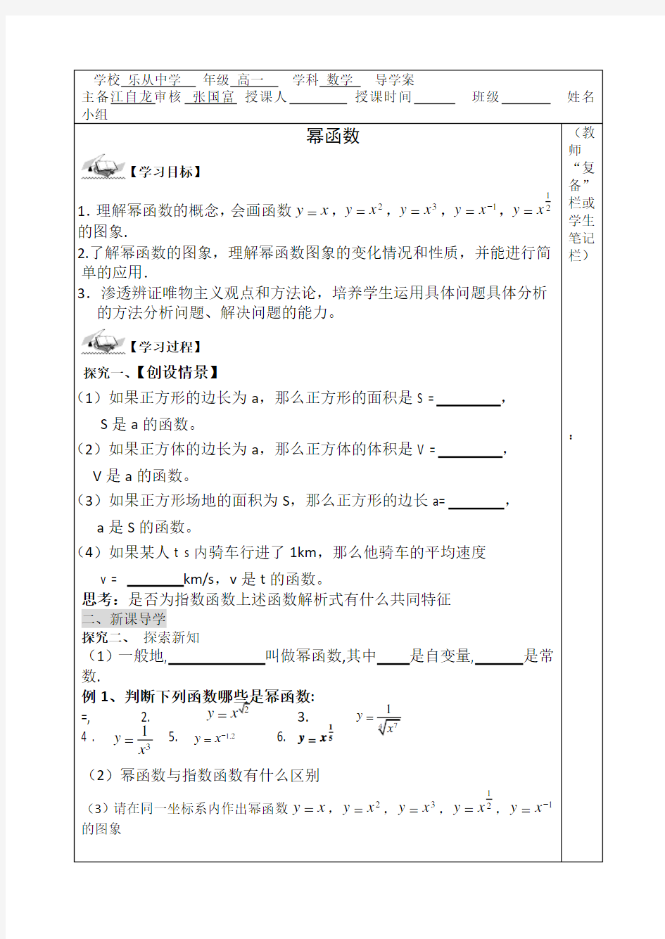 幂函数导学案(江自龙)