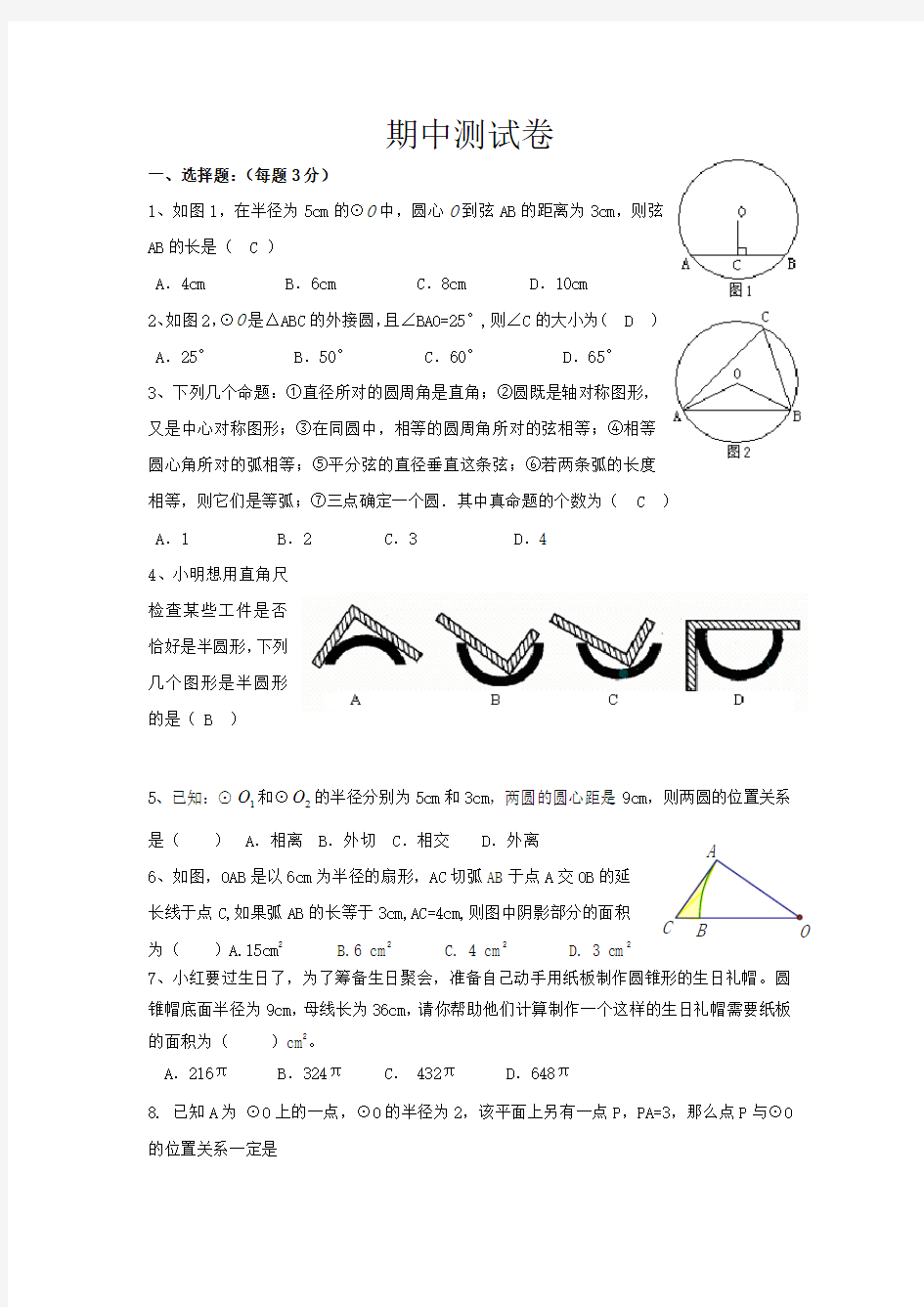 人教版九年级数学期中考试测试卷