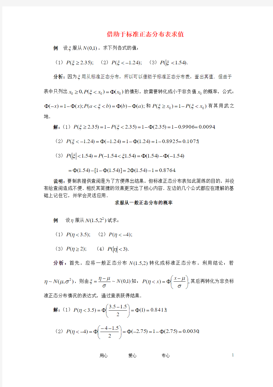 高中数学 典型例题 正态分布 新课标