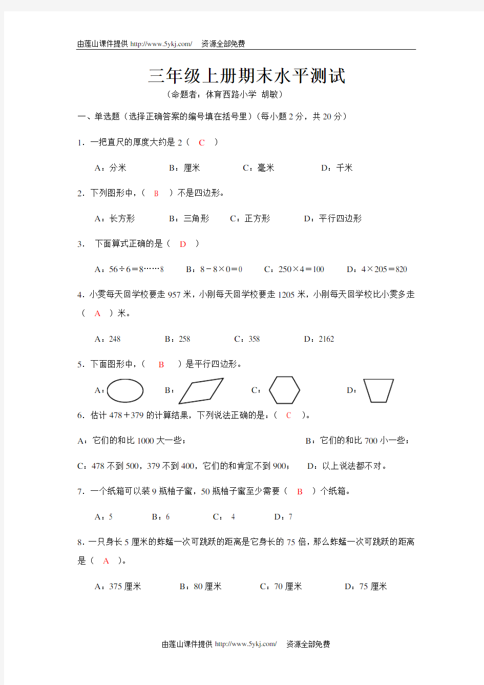 三年级数学期末测试卷及答案