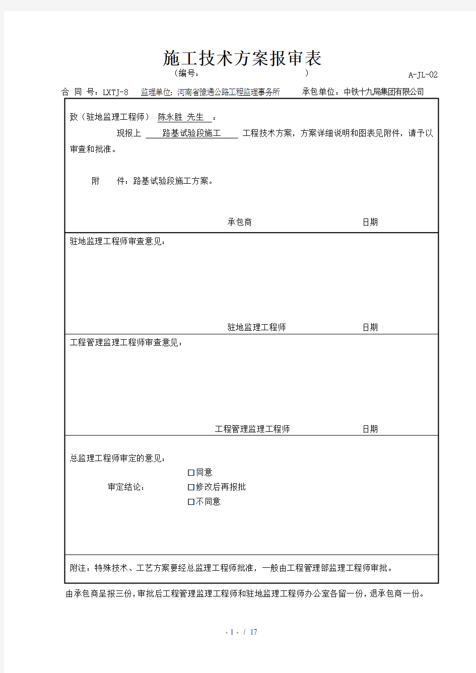 土石混填路基试验段施工方案