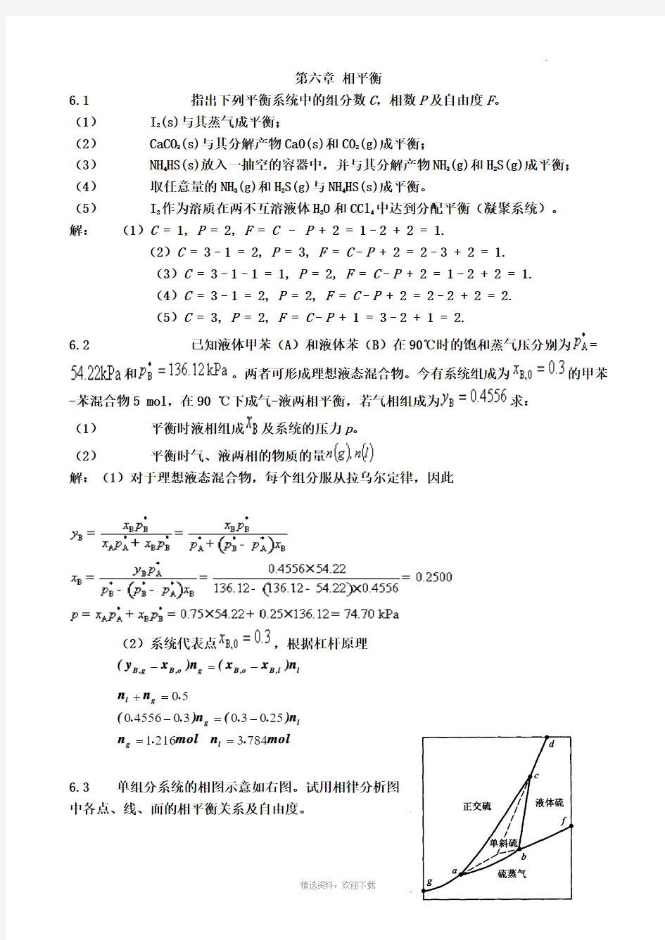 物理化学第六章课后答案完整版