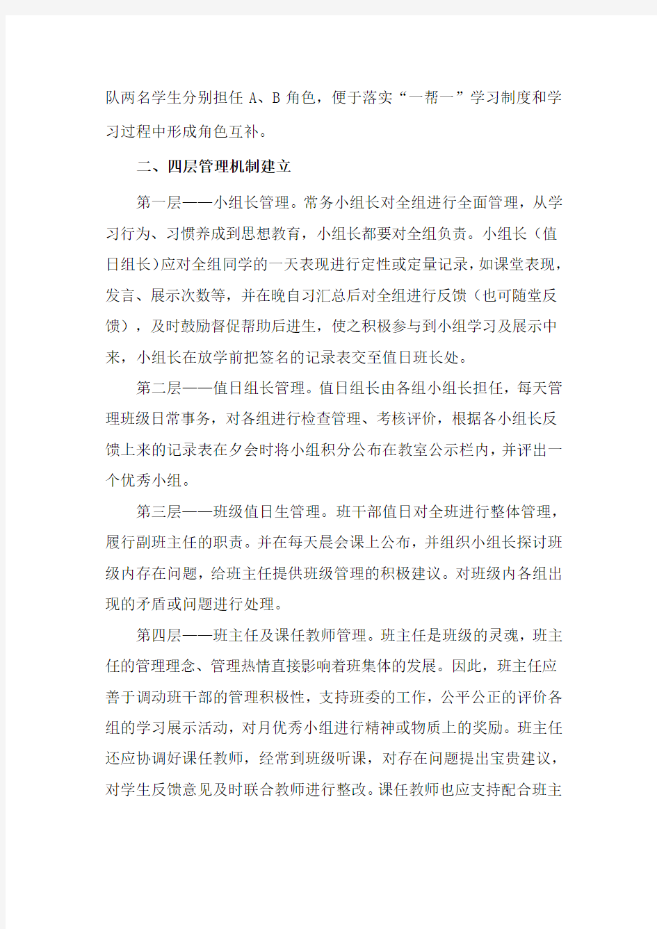 合作学习小组建设方案