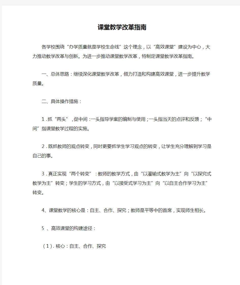 课堂教学改革指南