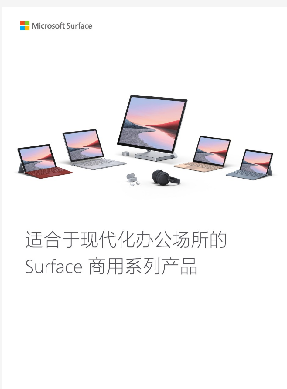 Surface商用系列产品