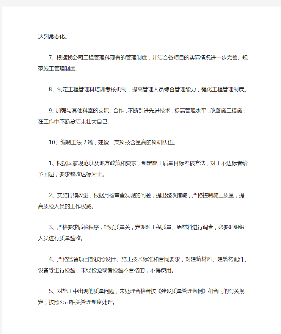 工程质量管理工作计划