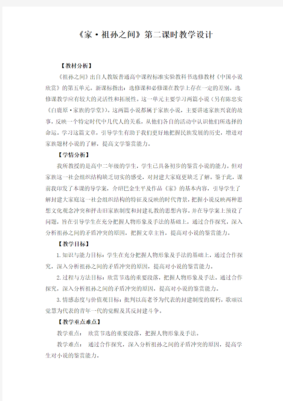 高中语文选修中国小说欣赏教案-9.《家》1-人教版