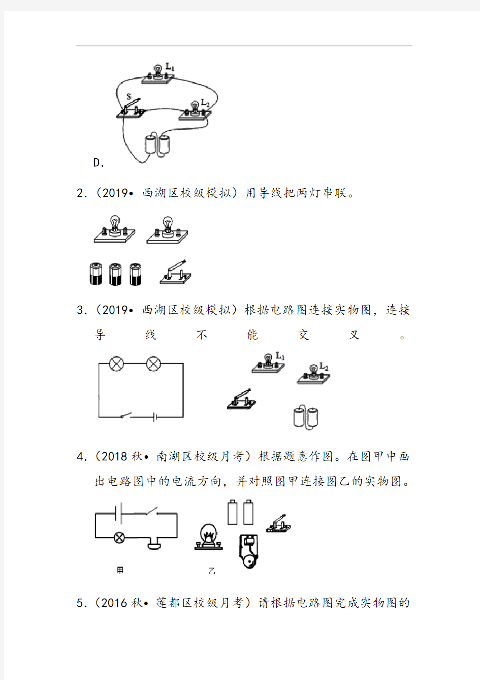 浙教版科学八年级上册4.1电路作图(2)