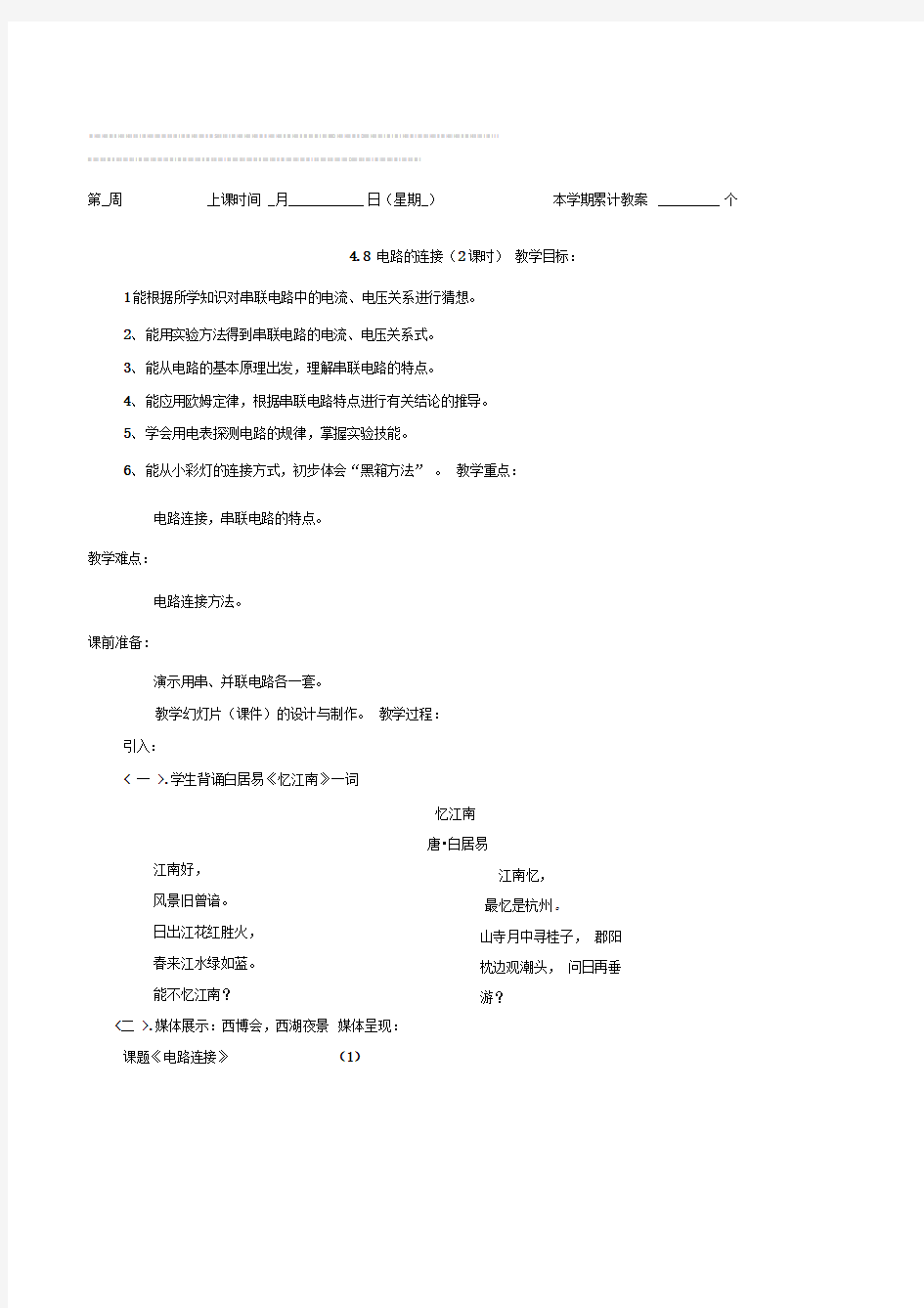 浙教版科学八年级上册《电路的连接》2课时教案附教学反思