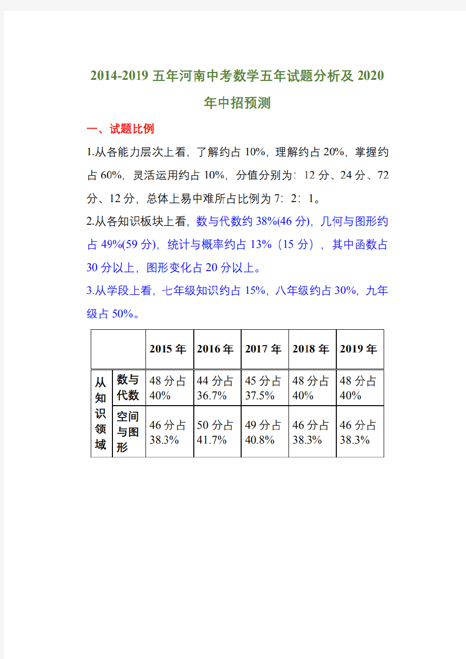 河南省近五年中考数学试题分析及2020年命题预测试卷(扫描版,含解析)