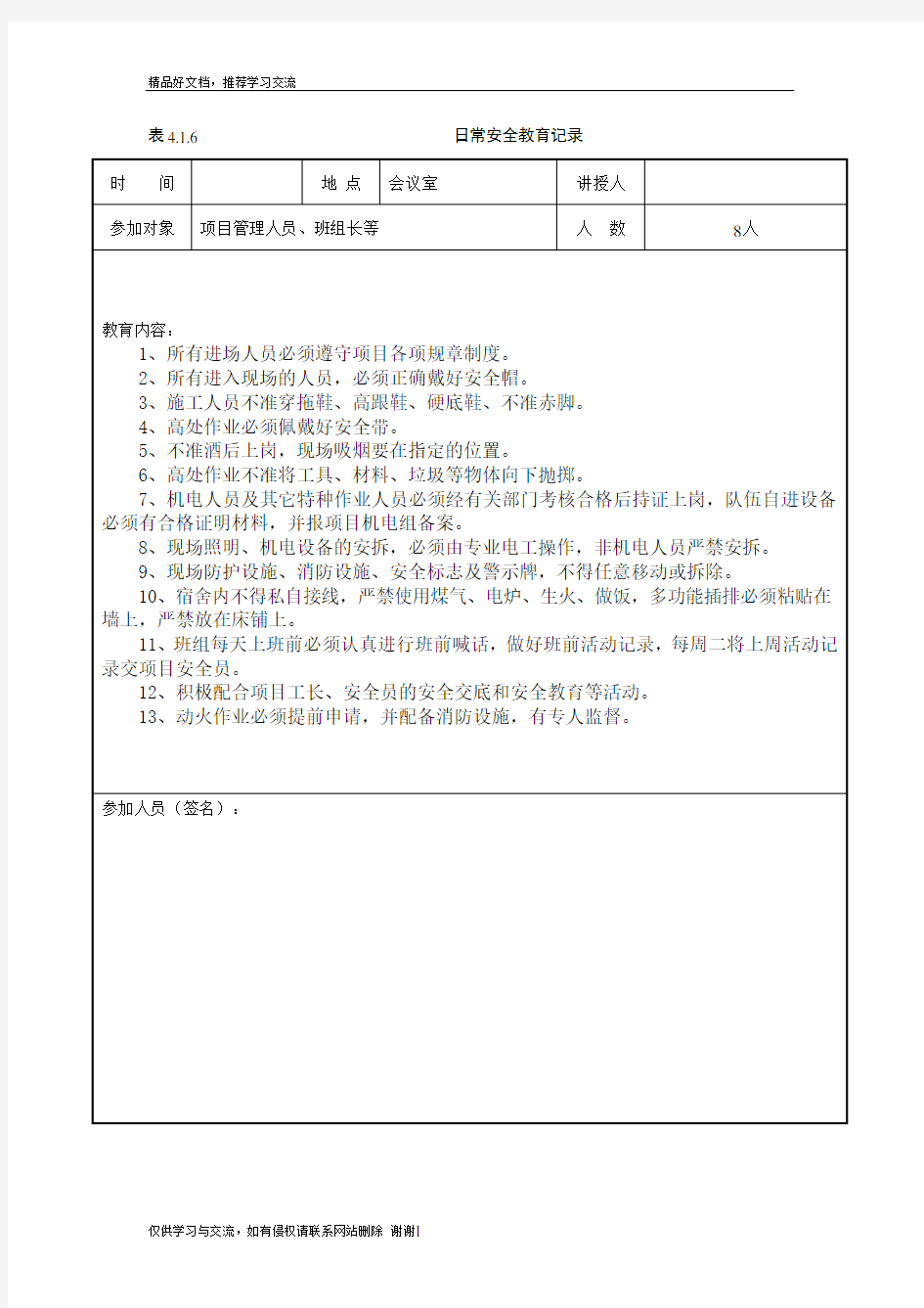 最新日常安全教育